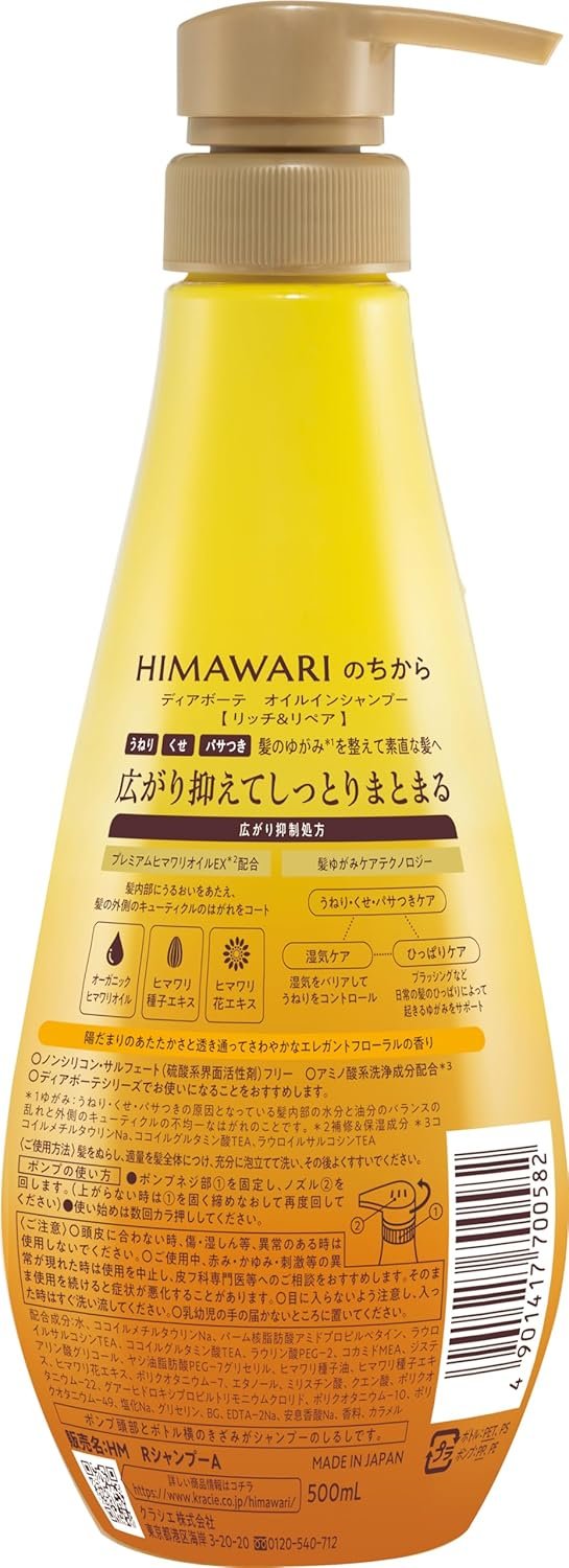 ディアボーテ&&リペア】オイルイン500ml | ヒマワリノンシリコンノンシリコンアミノ酸うねりくせ毛パサつき - 이미지 2