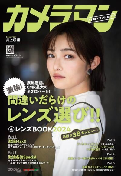 カメラマン＃11 !! !! ＆レンズbook2024（モーターマガジンムック）