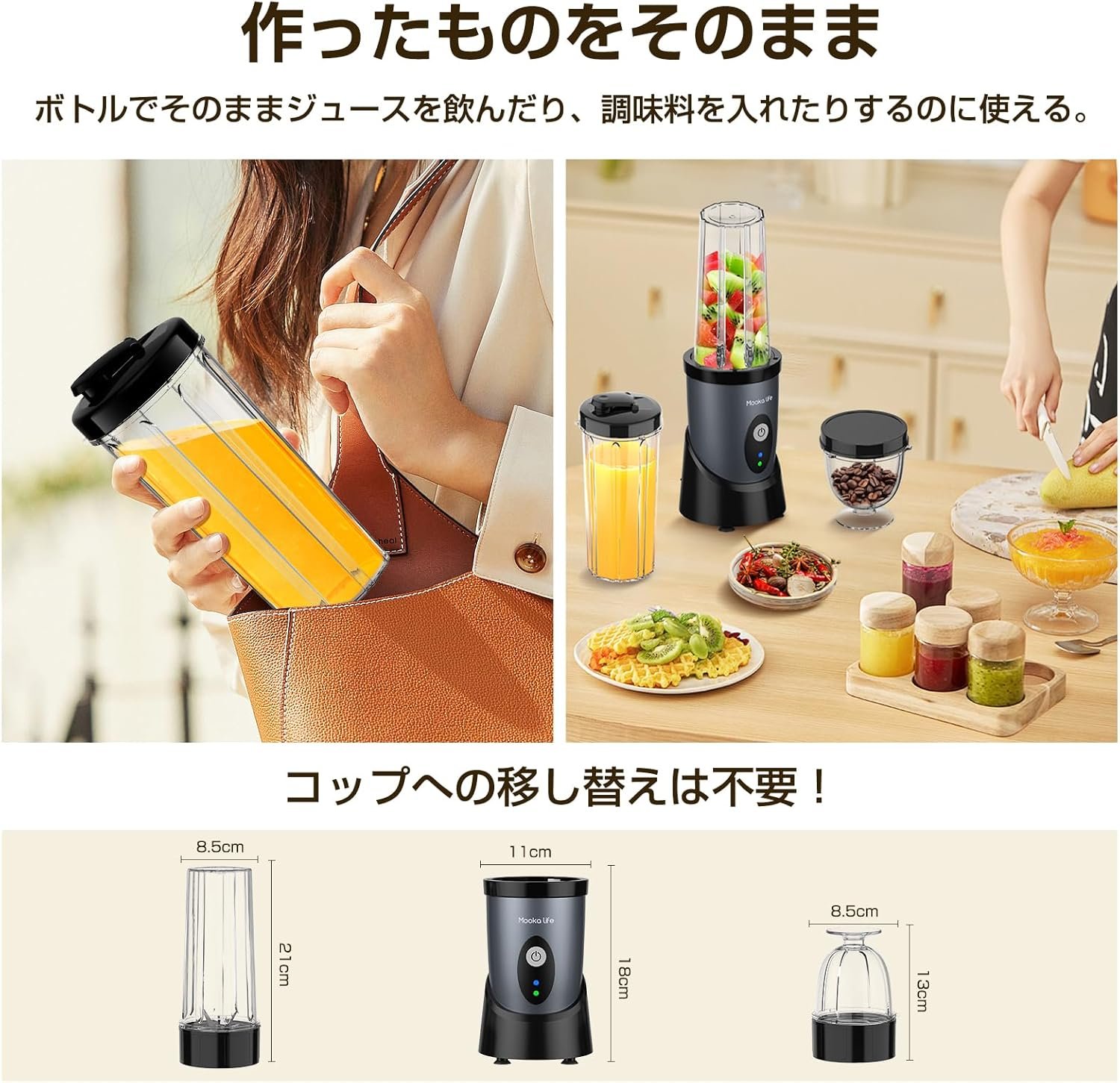 ムーカライフミキサー、小さい、レシピと2本のアイテムと2本のボトル11.7 fl oz(550 + 300 ml)、スムージー、ジューサー、粉砕氷、450 W高出力、コーヒーグラインダー、栄養サプリメント、果物、野菜、赤ちゃん - 이미지 5