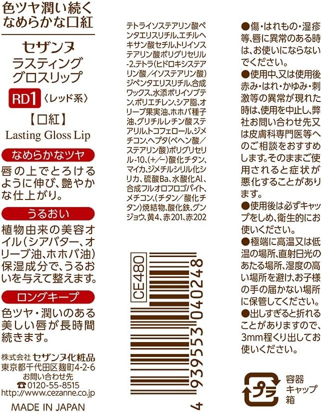Cezanne RD1持続光沢スリップ、0.1オンス(3.2 g)、赤いタイプ、単一アイテム、グラム(X1) - 이미지 2
