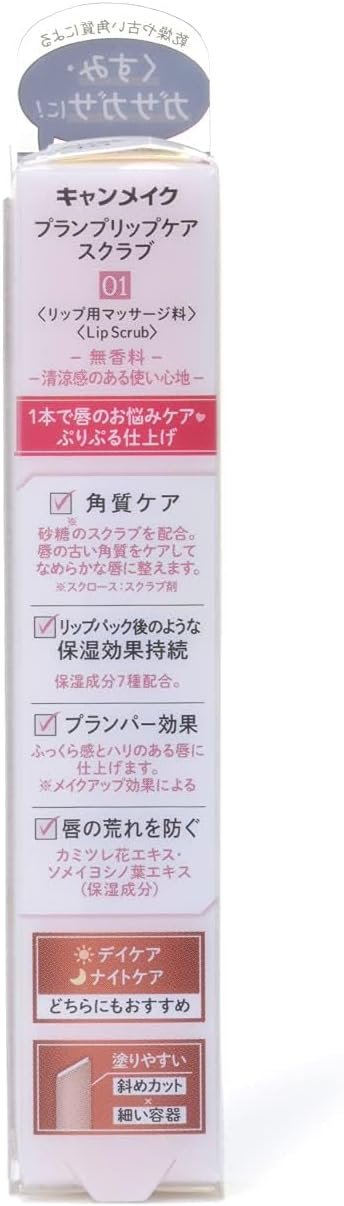 Canmake保湿プランプリップケアスクラブ01 1ピース(x1) - 이미지 4