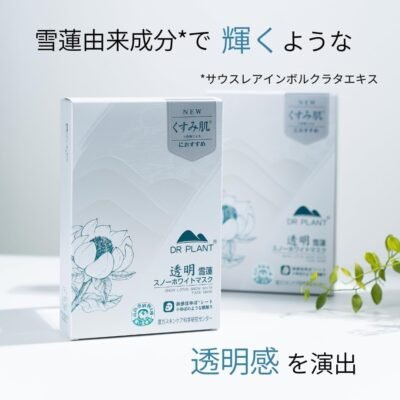 植物雪の蓮の顔のマスク、あなたの顔への柔らかいYubaシートの接着剤、たくさんの美しさのエッセンス、非常に保湿、個々のパッケージ、乾燥肌、混合肌、油性肌、添加剤、シートマスク、