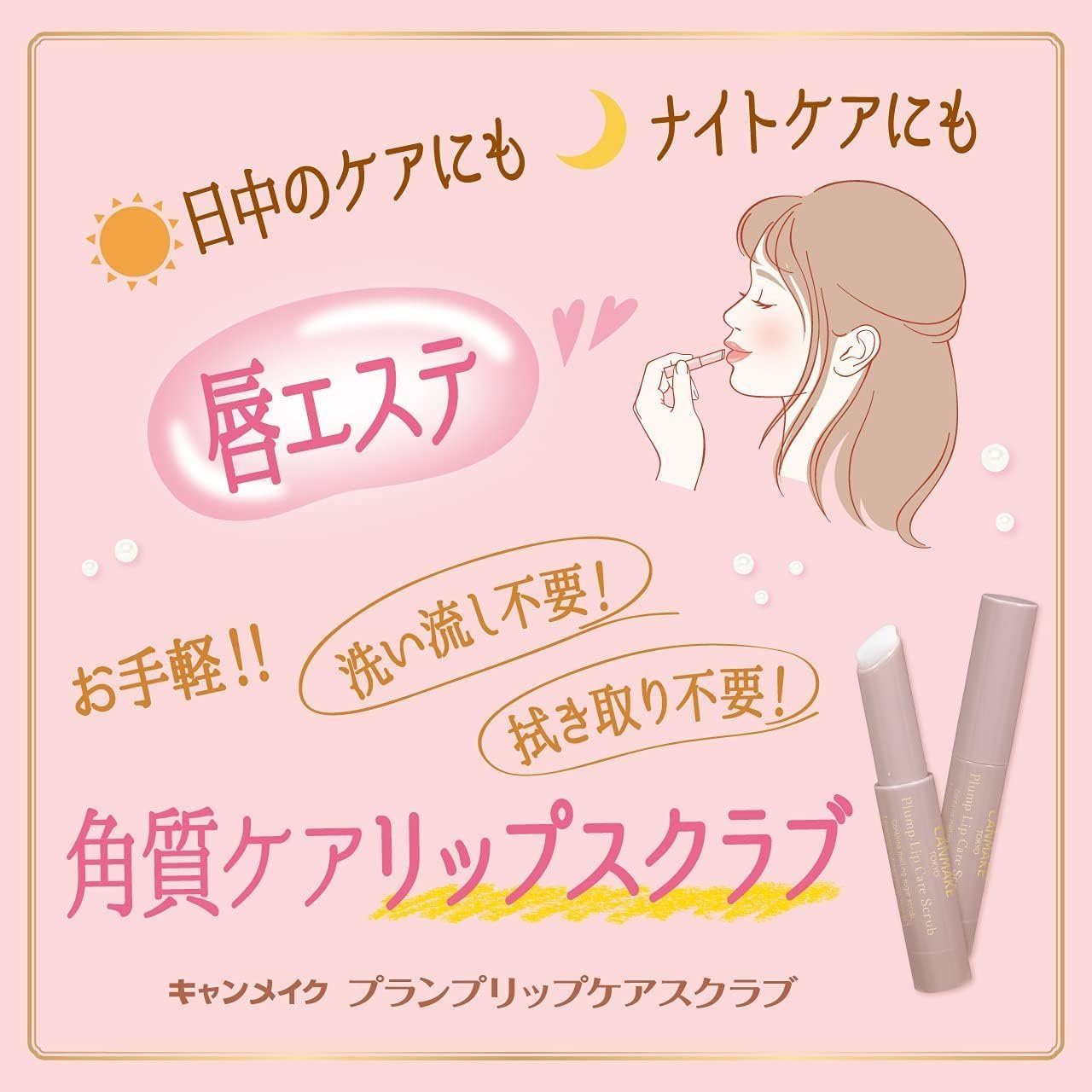 Canmake保湿プランプリップケアスクラブ01 1ピース(x1) - 이미지 7
