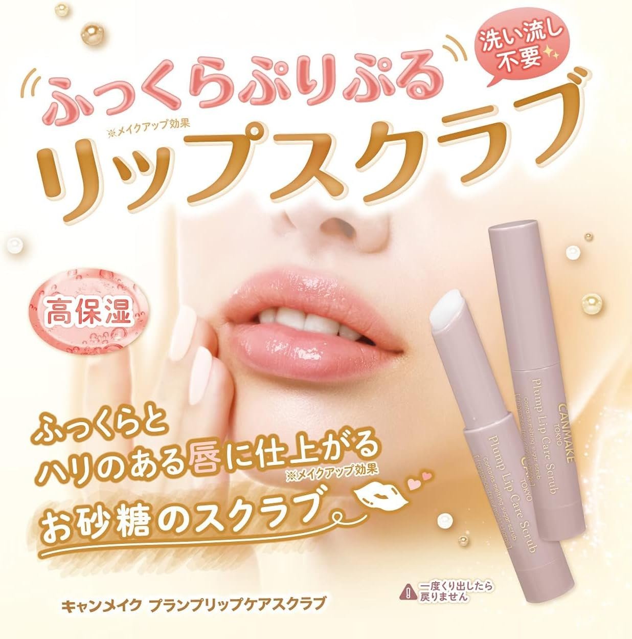 Canmake保湿プランプリップケアスクラブ01 1ピース(x1) - 이미지 5