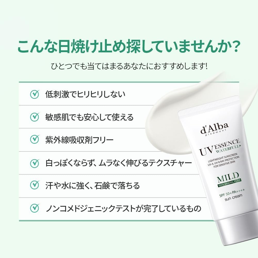 D'Alba Mild Sun Cream、1.7 Fl Oz(50 ml)、日焼け止め、UV保護、爽やかな顔、全身、敏感肌、低アレルギー性、UV吸収性、SPF 50+/PA ++++、ビーガン、汗と耐水性、汗と耐水性 - 이미지 3