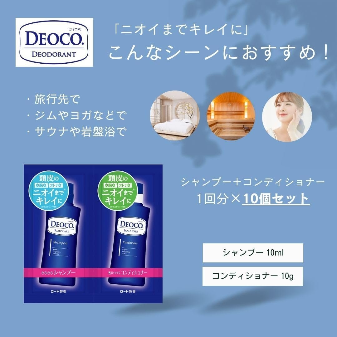 Deoco Hair Care Sachet(Shampoo 0.3 fl Oz(10 ml) +コンディショナー0.4オンス(10 g)x 10日間供給(旅行、旅行、単一使用、個々のパッケージ)、甘い花の香り - 이미지 2