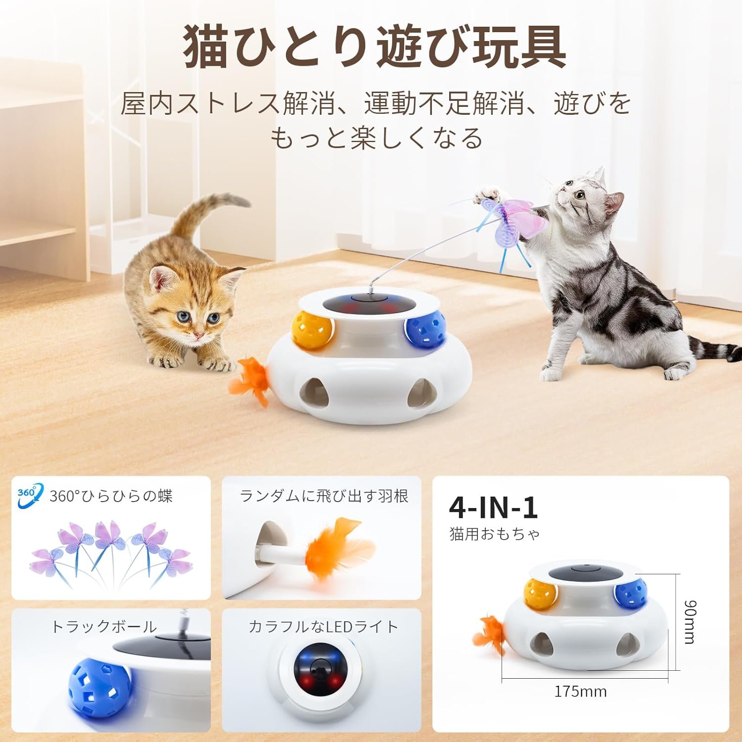 Yaleent Cat Toy、Automatic Play Alone、Fluttering Butterfly、Cat Ball、Feather Popular、4 in 1 Cat Toy、Popular、1,200 MAH、充電式電源、狩猟の本能を刺激し、排除し、 - 이미지 2