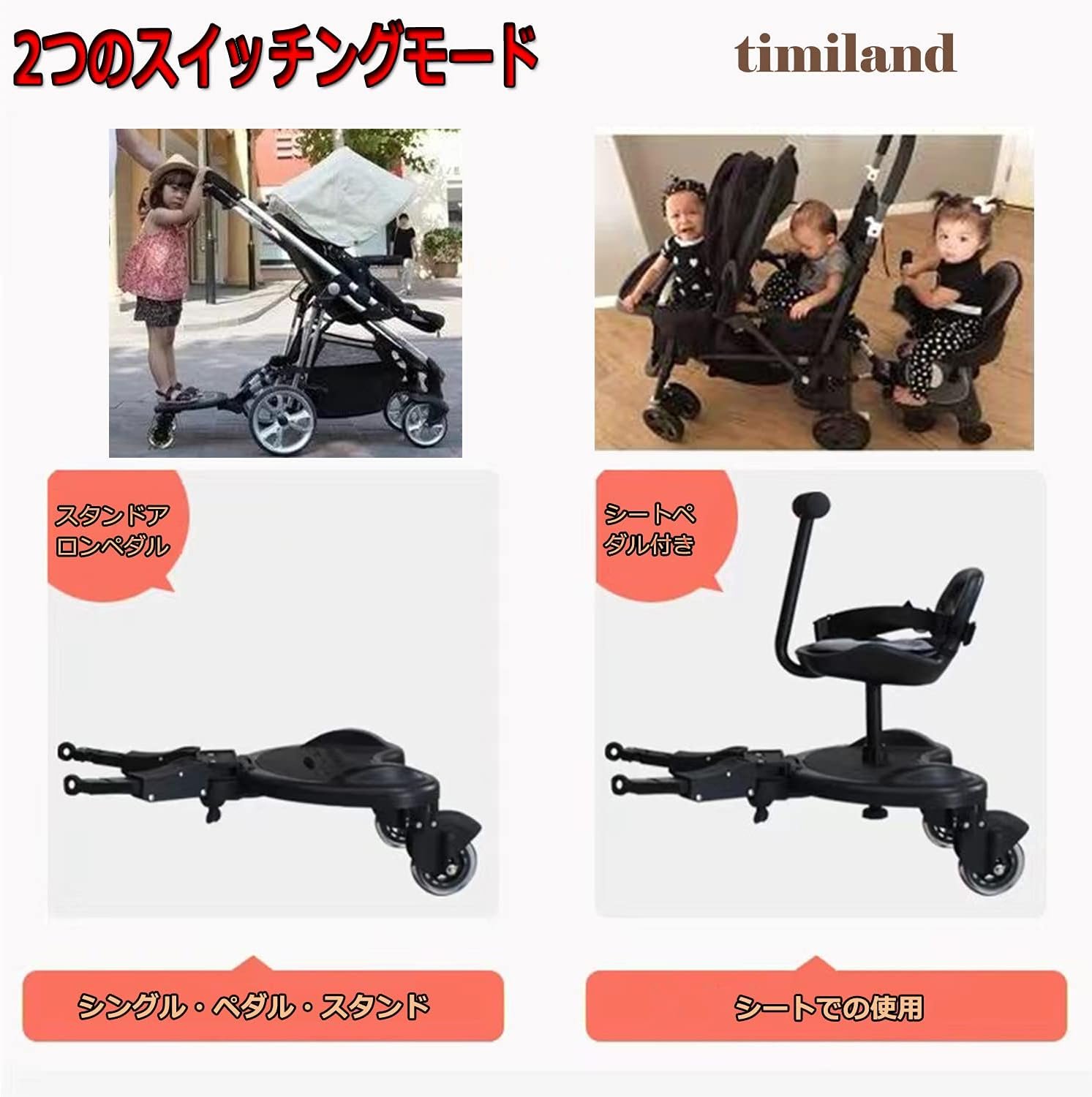 ティミランドベビーベビーカーステップ、取り外し可能なボード、負荷容量55.1ポンド(25 kg)、子供用、2席、補助ペダル、スタンディングプレート、シート、ベビーカー部品、アダプター、リムーバブル、子供に適しています。 - 이미지 6