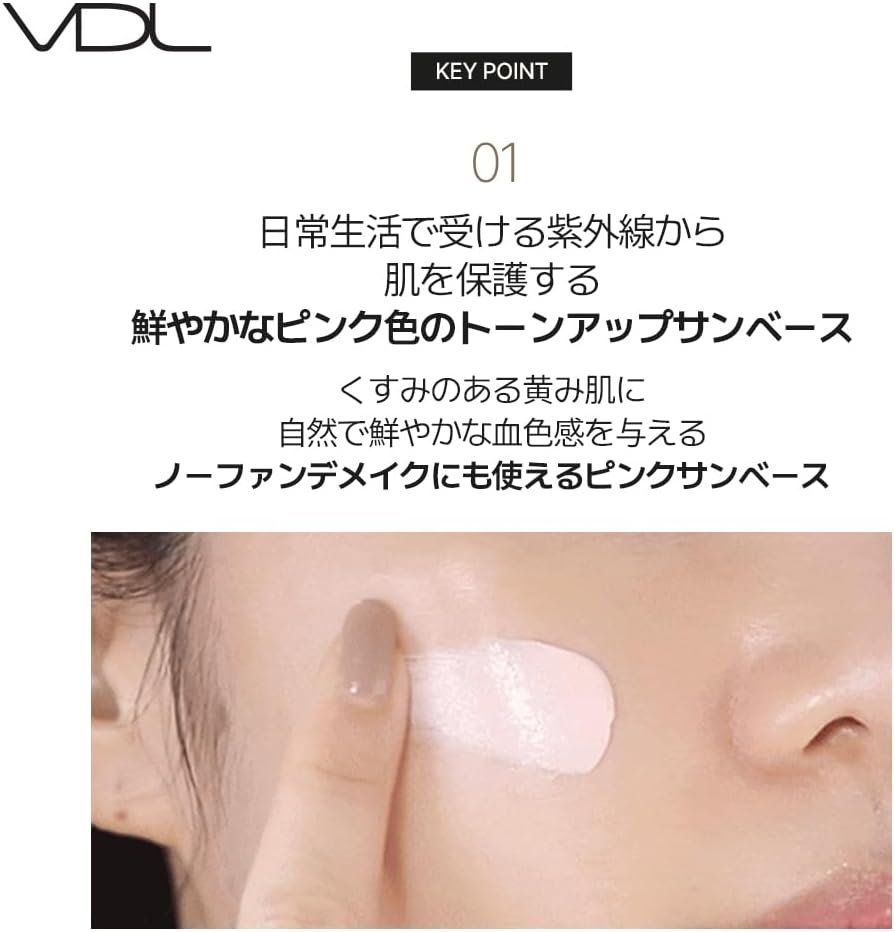 VDLパーフェクトサンベース(02トーンアップ)SPF 50 PA +++ベースベースベース保湿UV保護トーンアップ非化学的製剤ビディエ韓国化粧品 - 이미지 2