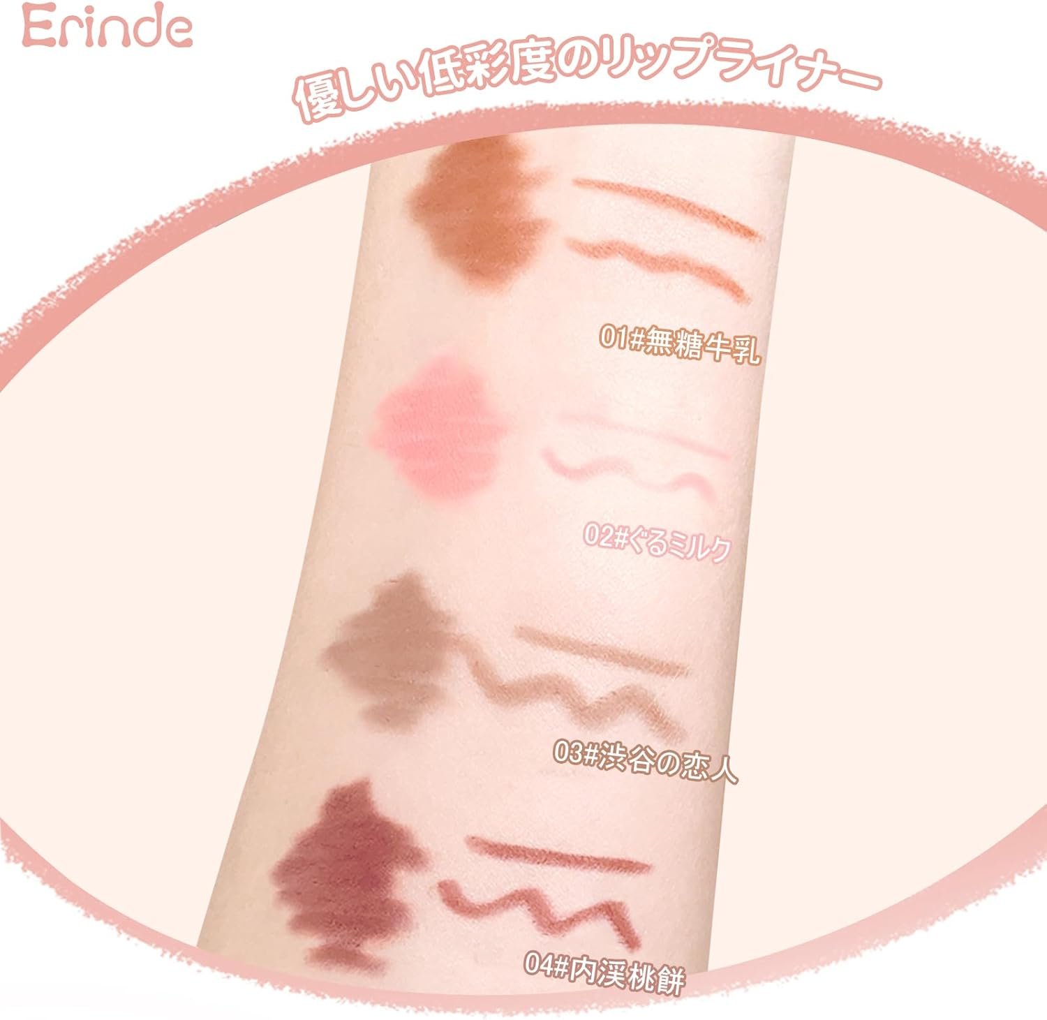 Erinde リップライナー/ペンシルリップメイクアップマットティント人気の落下防止防水リップペンスムーズな長期的なナチュラルミストリップ 03#Shibuya Lovers - 이미지 6
