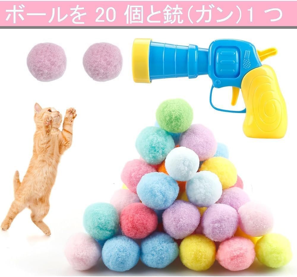猫や犬のおもちゃ、猫や犬の反応を訓練、猫や犬と遊ぶ、ペットの運動不足やストレス解消、猫や犬の屋外おもちゃ、ボールランチャー混合色 (20パック (1 x ランチャー)) - 이미지 3