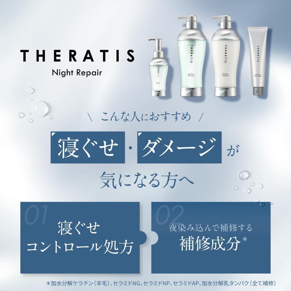 THERATIS by mixim セラティス ナイトリペア シャンプー トリートメント ヘアオイル 3点セット 『夜の眠りケア オーガニック成分配合の新うねり美容』 - 이미지 7