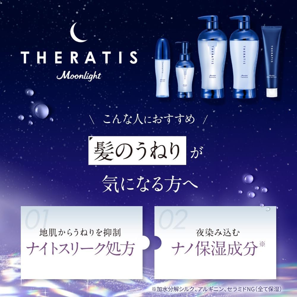 THERATIS by mixim セラティス ナイトリペア シャンプー トリートメント ヘアオイル 3点セット 『夜の眠りケア オーガニック成分配合の新うねり美容』 - 이미지 5