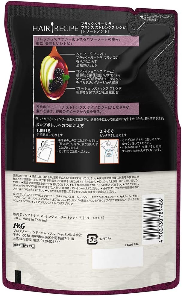 ヘアレシピ トリートメント ブラックベリー&ラフランス ストレングスレシピ つめかえ用 330g - 이미지 2