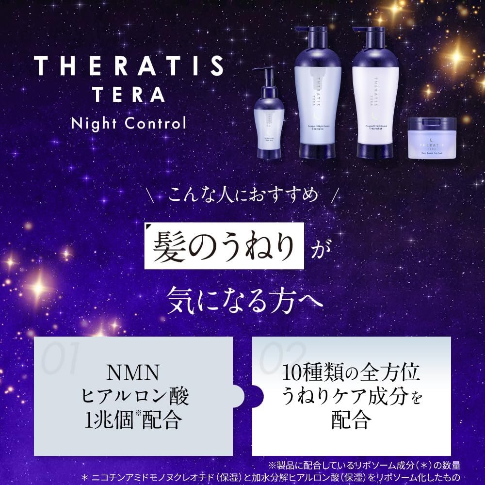 THERATIS by mixim セラティス ナイトリペア シャンプー トリートメント ヘアオイル 3点セット 『夜の眠りケア オーガニック成分配合の新うねり美容』 - 이미지 4