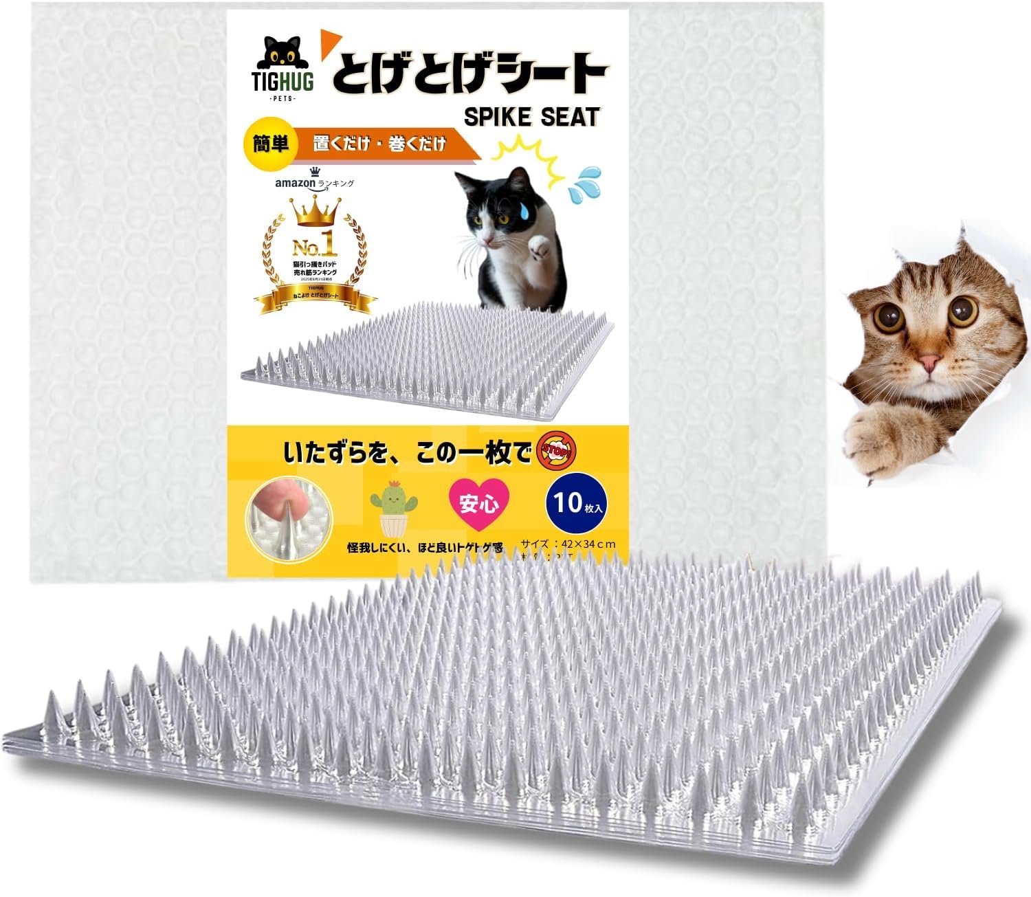 TIGHUG 愛猫 いたずら防止 猫よけ トゲシート 透明 42×34cm 10枚セット