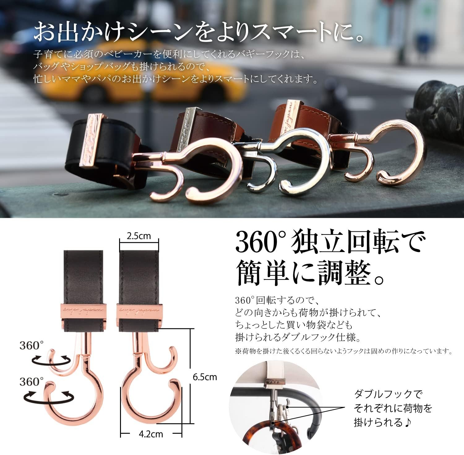 expjapon bgh23mbk PPバギーフック マットBK-合成皮革 ラテベージュ 360度回転 ダブルフック ベビーカー 荷物フック 耐荷重約25kg 60kg ベビーカーフック 2個入 - 이미지 3