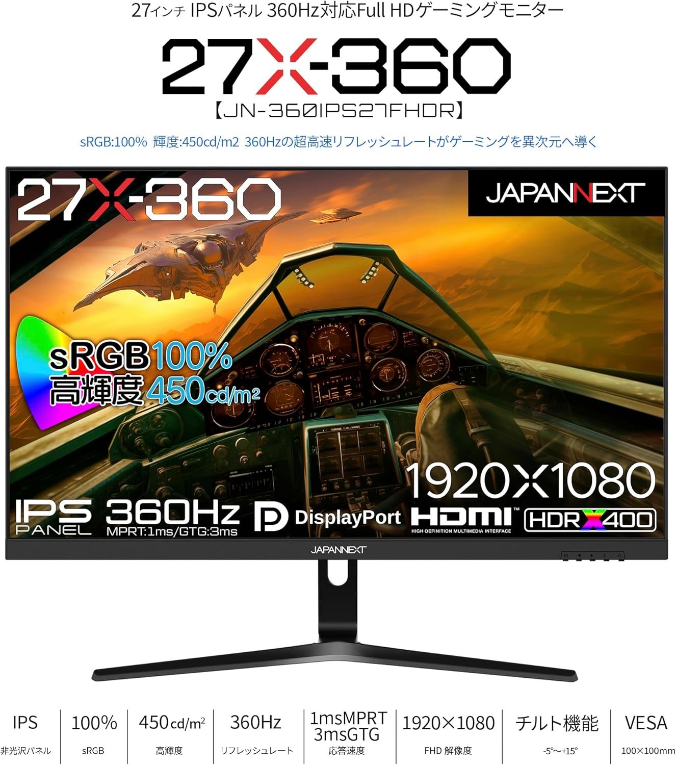 JAPANNEXT 27 インチ IPS パネル、フル HD (1920 x 1080) 360Hz 液晶モニター 27X-360(JN-360IPS27FHDR) HDMI DP sRGB 100% HDR400 - 이미지 3