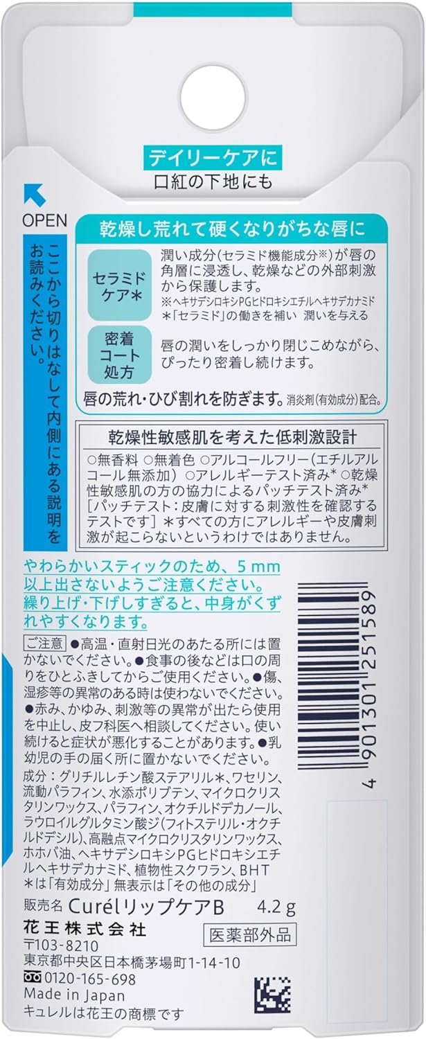 キュレル リップケアスティック 4.2g スムージング - 이미지 7