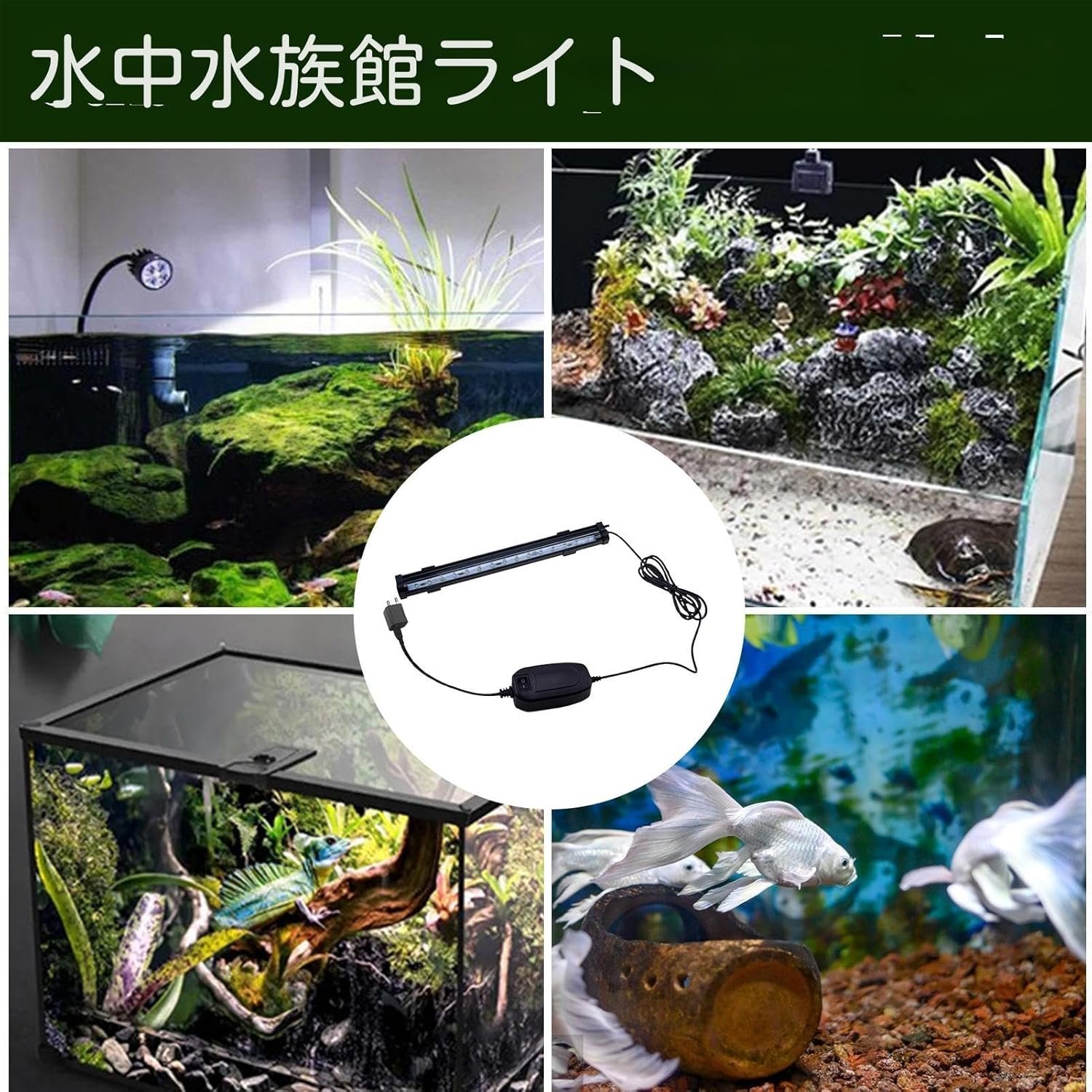 魚タンクLED -7色の水中LEDライト、淡水塩水ベタ魚水槽テラリウム用防水ランプ - 이미지 4