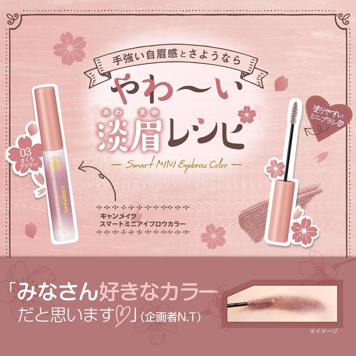 キャンメイク スマートミニアイブロウカラー 03 サクラブラウン 4.9g アイブロウマスカラ ミニブラシ 防水 お湯オフ - 이미지 4