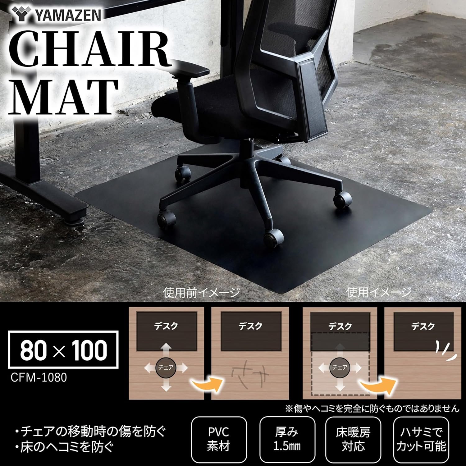 山善 チェアマット 傷防止 座面 ゲーミング 1.5mm厚 拭ける 床保護 デスク 100×80cm ブラック CFM-1080(P)(BK) - 이미지 2