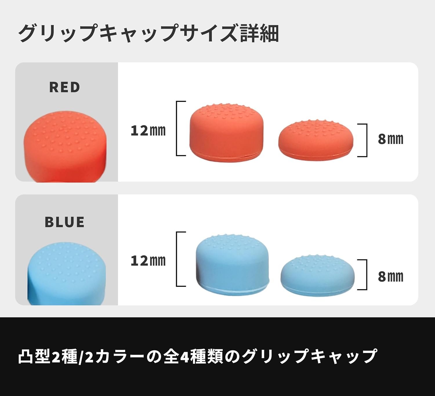 TGG Switch 2 Joy-Con 2 コントローラー専用フリークグリップキャップ 4種 8個 (キャップ:低凸ハイタイプオス/カラー:レッド/ブルー) Switch 2用サムスティックグリップキャップキット ゲームスティックEM向上 FPSアシスト - 이미지 4