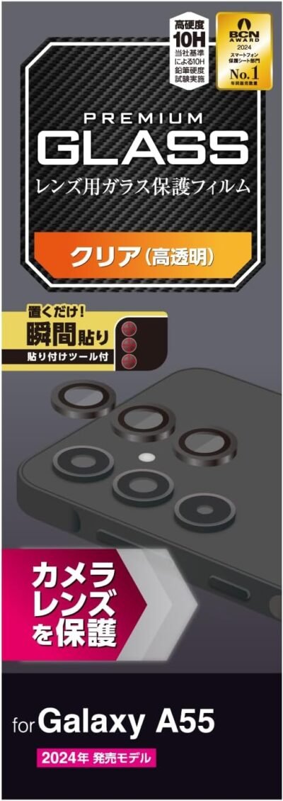 エレコム Galaxy A55 5G SC-53E カメラレンズ保護フィルム ガラスカメラ保護フィルム 光沢高透過率 指紋防止 貼り直し可能 硬度10H ARコート PM-G243FLLG