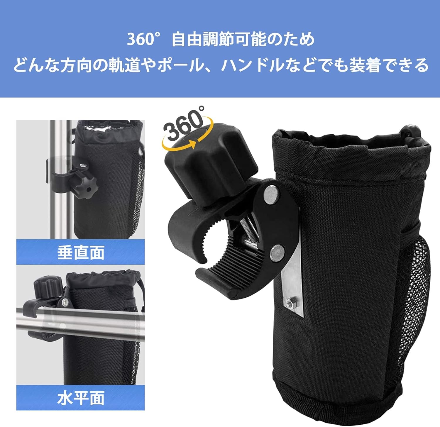 ドリンクホルダー ベビーカー用 保冷 クランプ式 メッシュポケット 角度調整可能 自転車 自転車ホルダー ボトルケージ ペットボトル 収納便利 簡単取り付け 360度 - 이미지 4